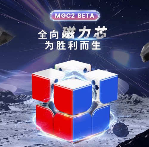 【派魔方】永骏MGCBETA2