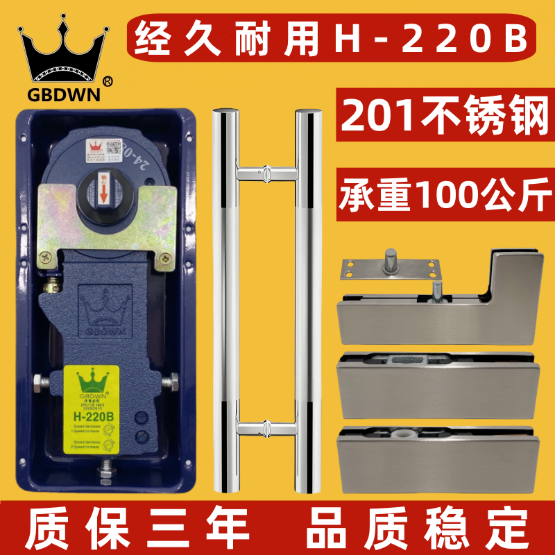 GBDWNH-220B地弹簧全套门配件