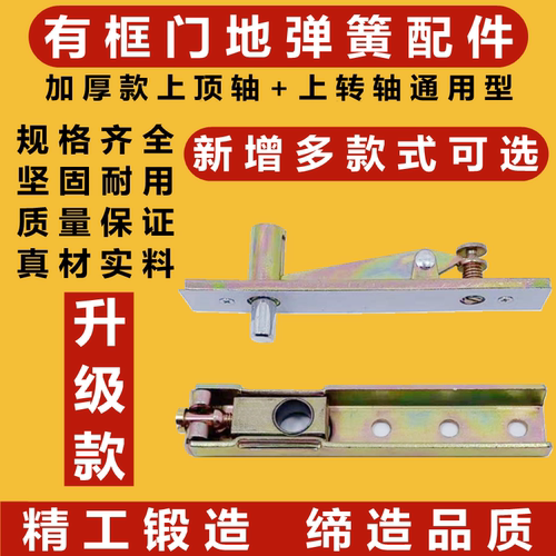 有框玻璃门上下门轴配件通用型