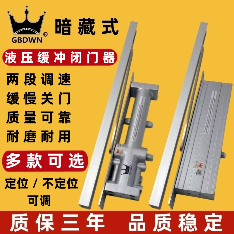 GBDWN暗藏式闭门器液压缓冲隐藏式闭门器酒店宾馆专用暗装闭门器