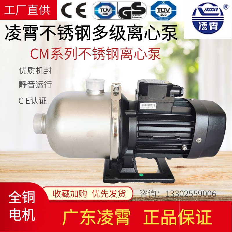 凌霄cmf16-20卧式多级离心泵不锈钢离心泵水增压洗碗机空调泵
