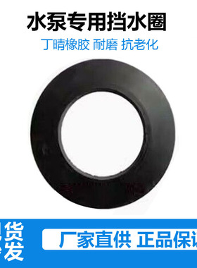 IS泵挡水圈25/35/45/55型/适用于IS50/65/80系列不锈钢水泵配件