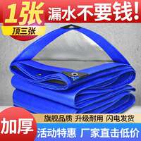Tarpaulin, rainproof cloth, thickened waterproof and sun-proof oilcloth, plastic cloth, sunshade and rainproof, three-wheeled carport cloth, canvas, waterproof cloth thumbnail 5
