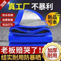 Tarpaulin, rainproof cloth, thickened waterproof and sun-proof oilcloth, plastic cloth, sunshade and rainproof, three-wheeled carport cloth, canvas, waterproof cloth thumbnail 7