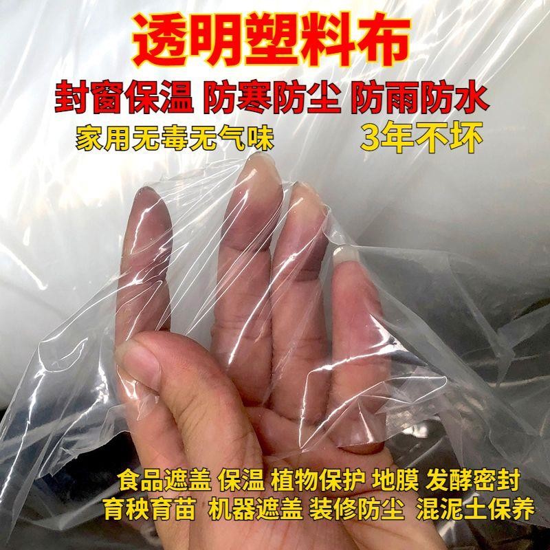 加厚封窗保温塑料布白色透明防水防雨防尘遮盖大棚薄膜纸家用农用