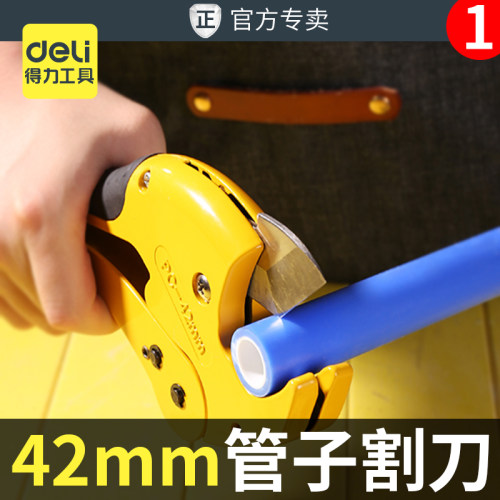 得力(deli) PVC管子割刀PPR剪刀自动弹开型线槽管割管器6-63mm