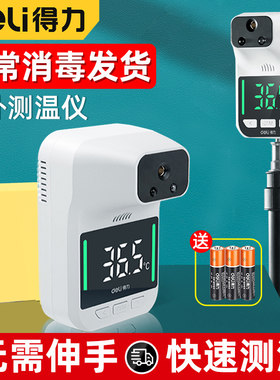 得力红外线测温仪一体机商场立式全自动检测仪距离体温枪门口支架