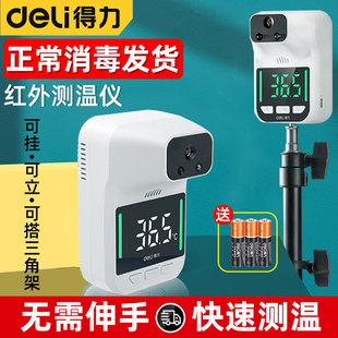 得力红外线测温仪一体机商场立式全自动检测仪距离体温枪门口支架