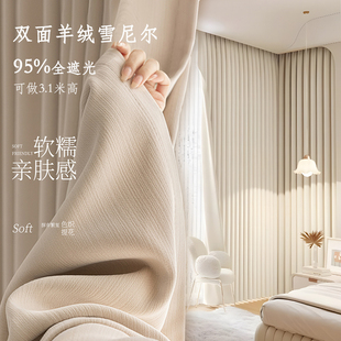 卧室奶油风雪尼尔窗帘全遮光2025年防晒加厚抗菌柔软客厅窗帘定制