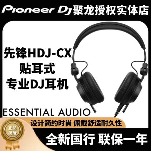 先锋HDJ-CX耳机HDJCX 贴耳头戴式高音质有线专业打碟耳朵HD25造型
