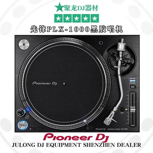 先锋PLX1000黑胶PLX-1000唱机数码DJ搓碟LP国行联保全新现货供应