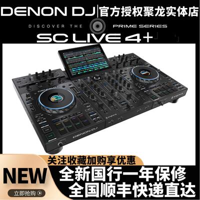 天龙Prime4+数码DJ打碟新款P4+二代升级版控制器一体机DENON国行
