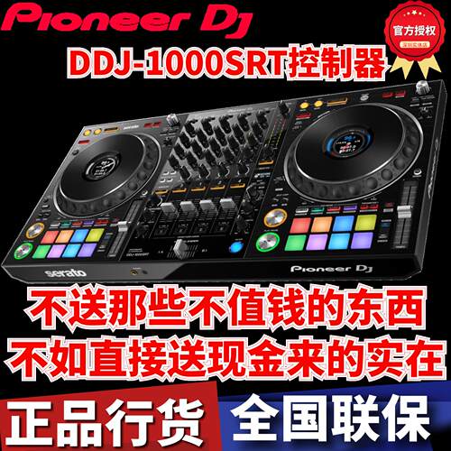 先锋ddj1000srt 800数码控制器SeratoDJ打碟电脑软件操作国行现货