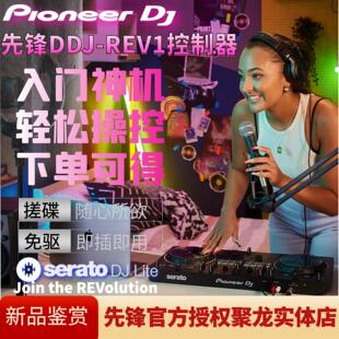 pioneer先锋DDJ-REV1控制器数码DJ搓碟scratch打碟机ddjrev1全新