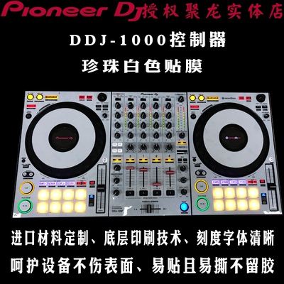 先锋打碟机贴膜打碟机保护