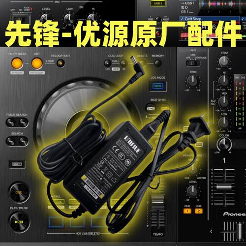先锋DDJ-FLX10控制器DDJ1000SRT数码DJ打碟机电源变压器适配器