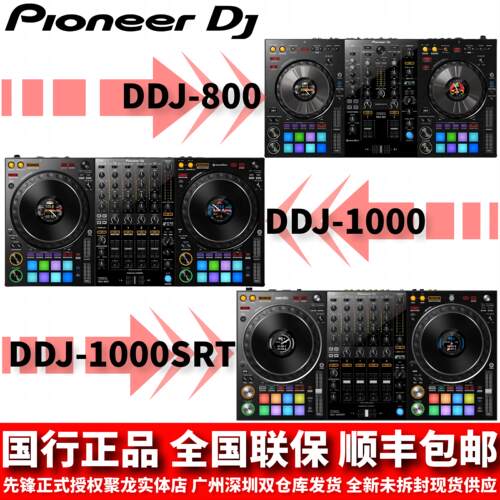 先锋DDJ800控制器DJ1000数码dj打碟机DDJ1000SRT全新国行联保一年