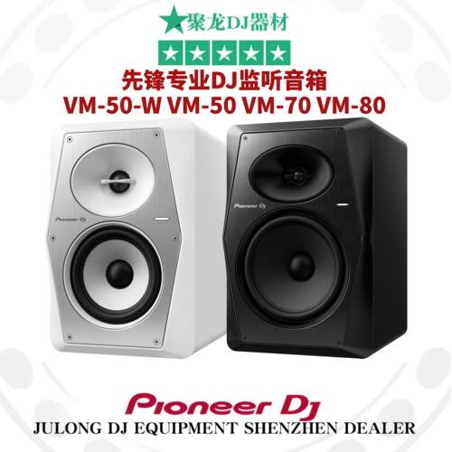 Pioneer先锋VM 50 70 80有源监听音箱DJ打碟HIFI音乐制作音响全新