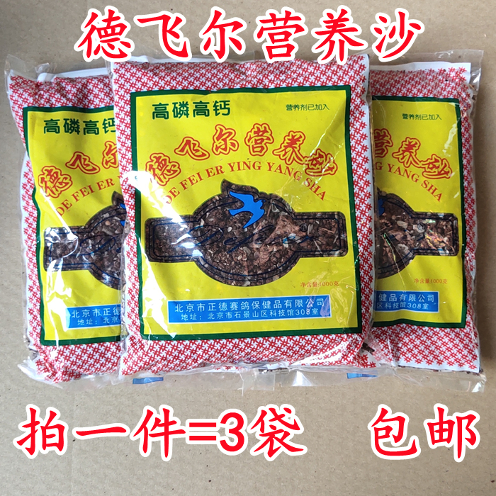 保健砂鸽子红土德飞尔高钙补钙营养鸽子用品鸟用信鸽子保健沙鸽粮