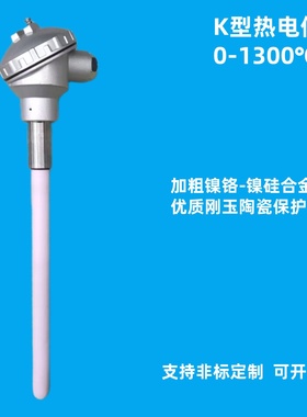 K型热电偶1300度WRN-122/132高温炉刚玉测温棒感温探头温度传感器