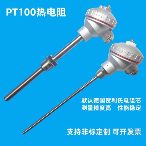 pt100热电阻测量精准温度传感器