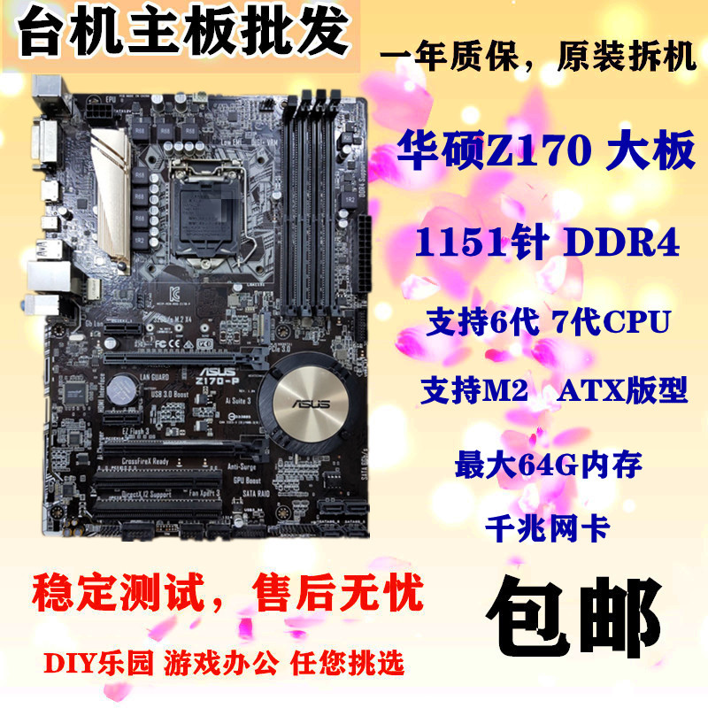 asus/华硕 z170-p k ar h170 主板 1151针ddr4 hd3 gaming3 z270