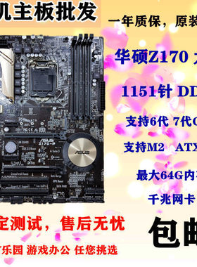 Asus/华硕 Z170-P K AR H170 主板 1151针DDR4 HD3 GAMING3 Z270