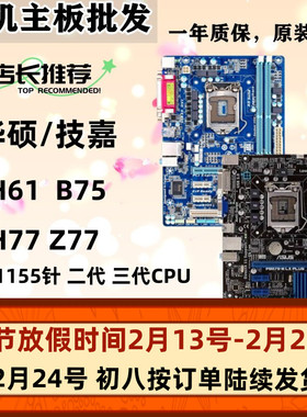 技嘉B75M-D3V D2V HD3 P8B75-M LX  PLUS H77 Z77P-D3 LX2 1155