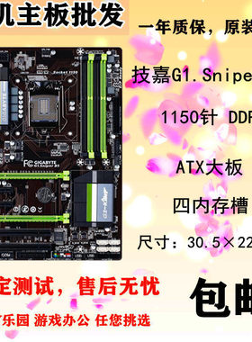 Gigabyte/技嘉 G1.Sniper B5 B6 H6 Z6 Z97主板 1150针 DDR3 B7B8