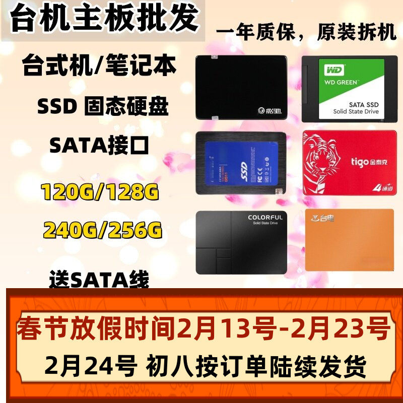 拆机固态硬盘120G 128G 240G 256G 2.5寸SSD SATA 台式机/笔记本