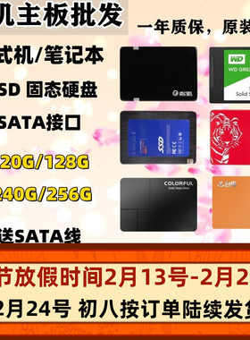 拆机固态硬盘120G 128G 240G 256G 2.5寸SSD SATA 台式机/笔记本