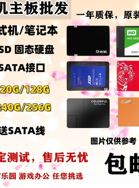 拆机固态硬盘120G 128G 240G 256G 2.5寸SSD SATA 台式机/笔记本