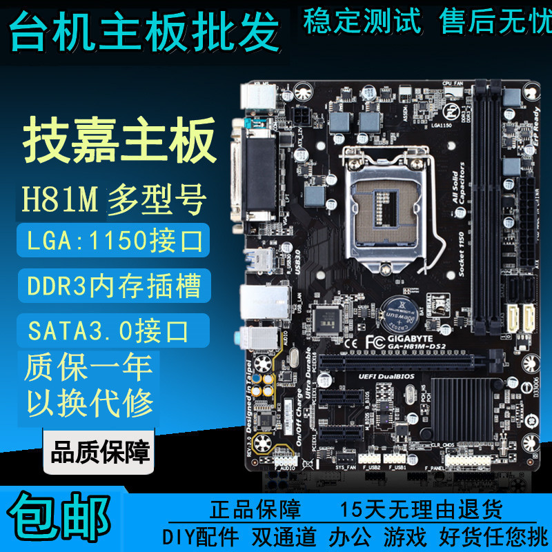 Gigabyte/技嘉 GA-H81M-DS2 S1 D2 S2PH 1150针台式机DDR3主板 电脑硬件/显示器/电脑周边 主板 原图主图