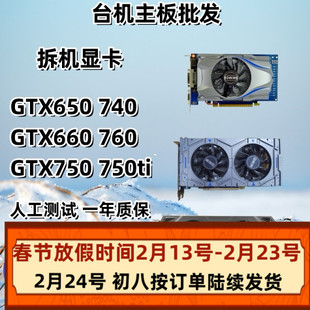 GTX650 660 740 750TI 760 1G 2G 台式机独立拆机显卡 影驰七彩虹
