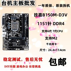 技嘉GA-B150M-D3V D2V HD3 DS3H 1151针 VP Power2 DDR4主板D3H