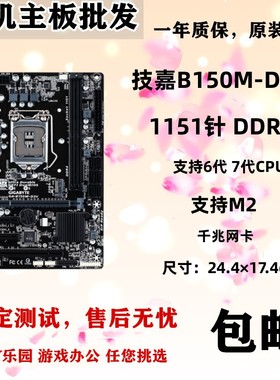技嘉GA-B150M-D3V D2V HD3 DS3H 1151针 VP Power2 DDR4主板D3H