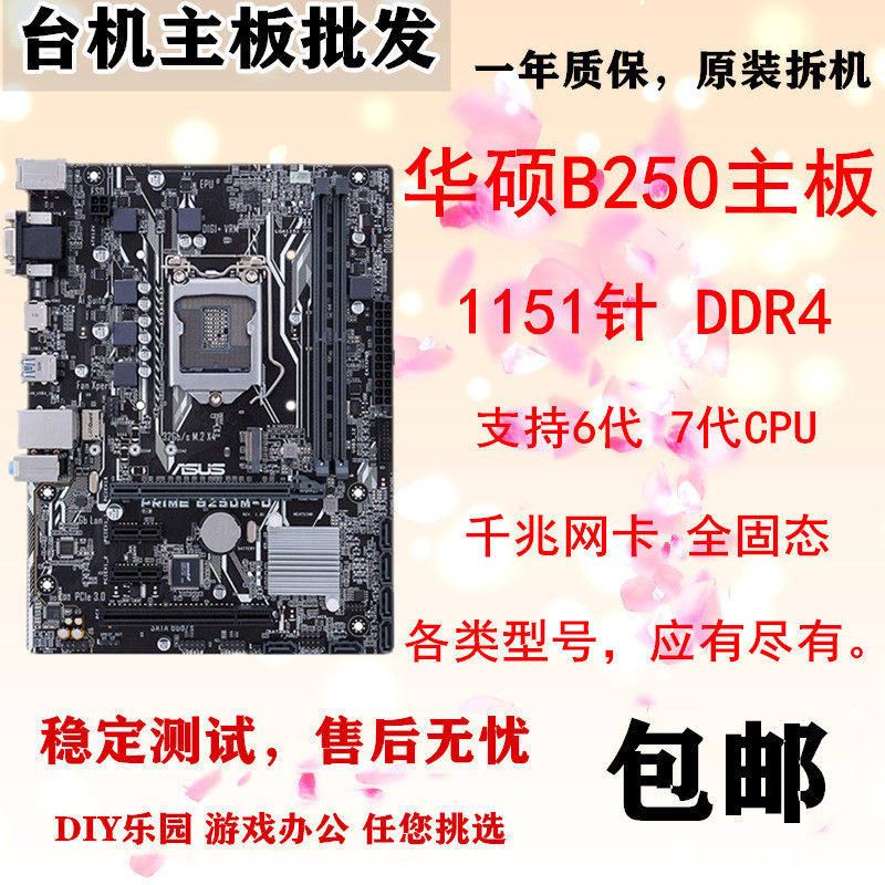 Asus/华硕 PRIME B250M-K/A/J /BASALT B250M-PLUS B250M-V3 1151 - 实物图