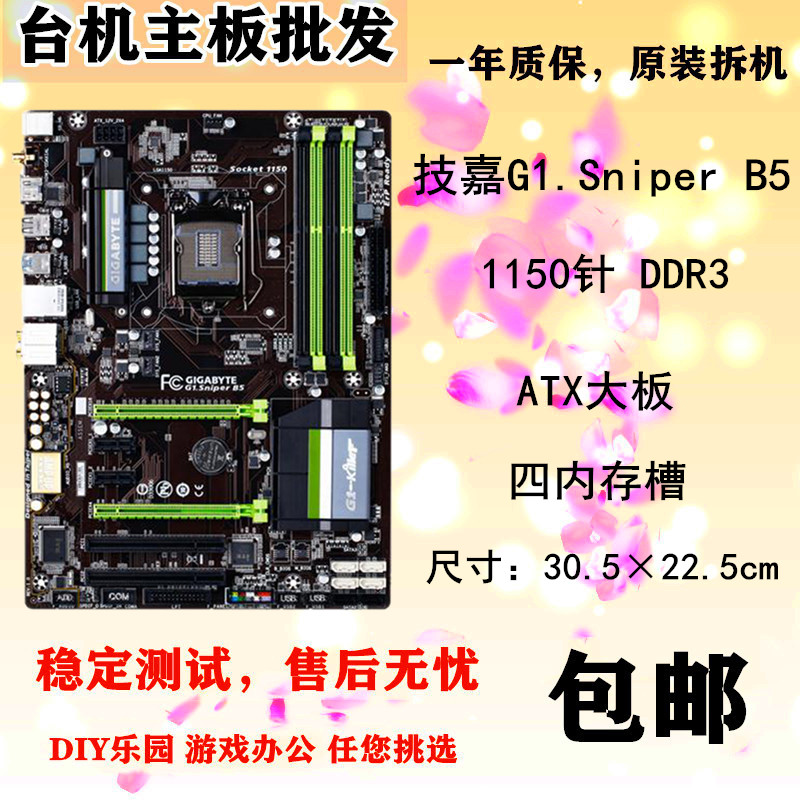 Gigabyte/技嘉 G1.Sniper B5 B6 H6 Z6 Z97主板 1150针 DDR3 B7B8 电脑硬件/显示器/电脑周边 主板 原图主图