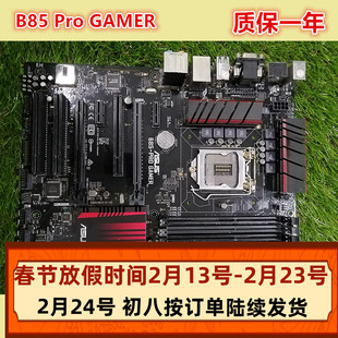 Asus/华硕 B85-PRO GAMER/B85M-GAMER 1150针 TROOPER B85 台式机