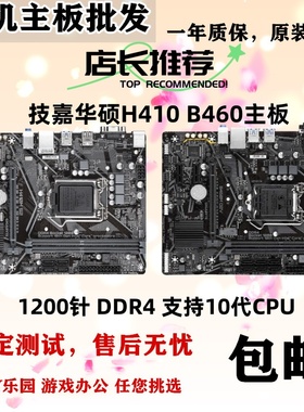技嘉H410M-S2 K F E 2.0 B460M-D2V DS3H 1200针 支持10代11代CPU