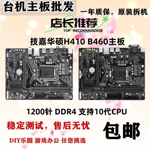 台式机质保1年H410H510DDR4