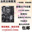 Z370M 华硕 1151针 89代 HD3 Asus PLUS Z370 Z390主板