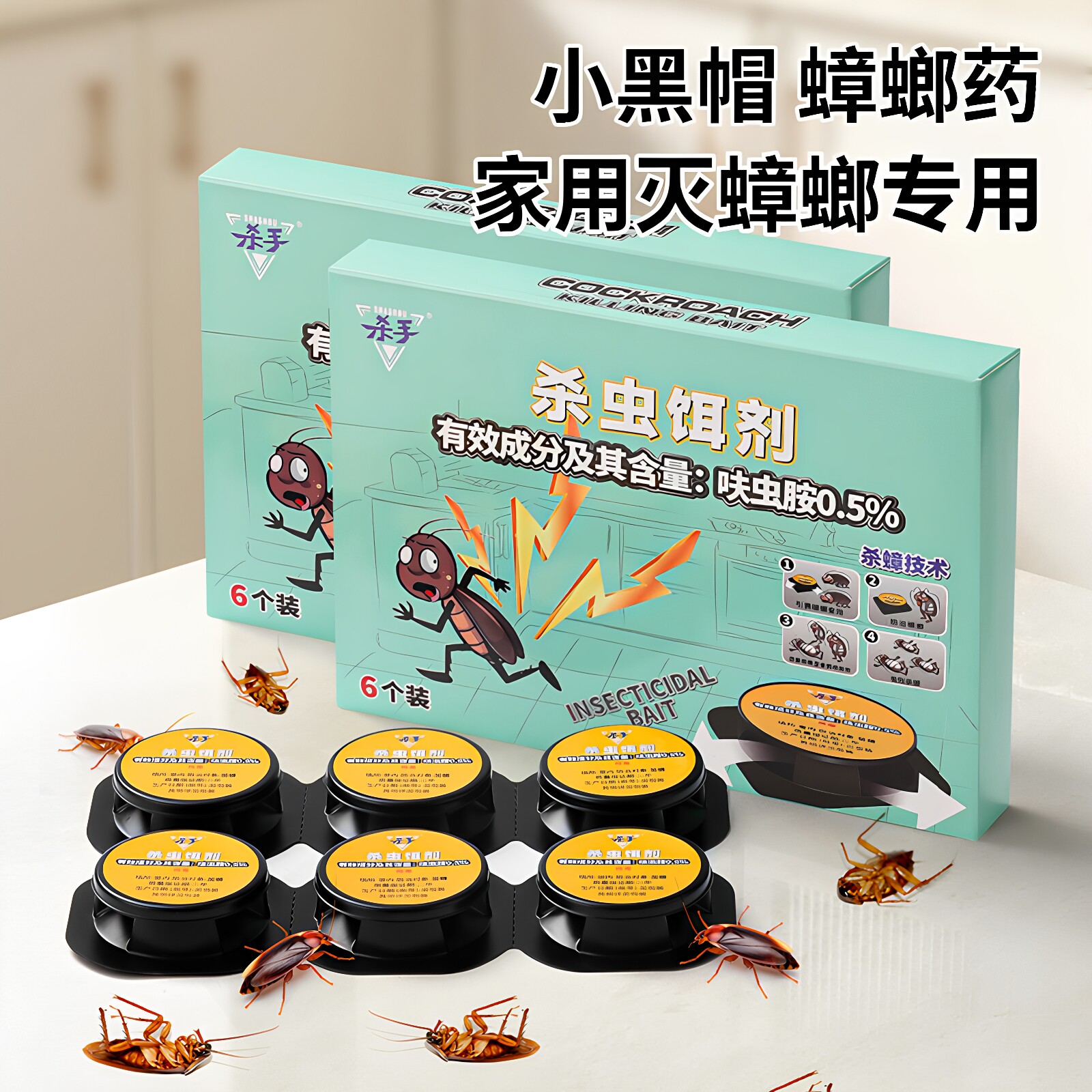 蟑螂药老式诱饵盒室内杀蟑胶饵剂