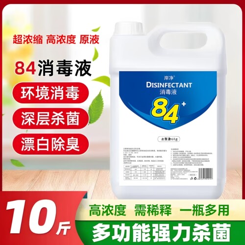 84衣物消毒液洗衣专用漂白剂除臭