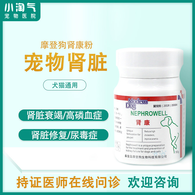 摩登狗肾康粉宠物肾脏疾病药犬猫狗狗慢性肾衰竭降低磷减少尿毒素|msdalam kategori haiwan peliharaan/makanan haiwan dan bekalan, Cat/produk penjagaan kesihatan anjing - dari Buy2taobao.com untuk memberikan perkhidmatan ejen Taobao profesional membeli