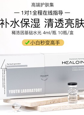 韩国稀洛因基础水光HEALOINE保湿补水mts精华提亮希洛因批文