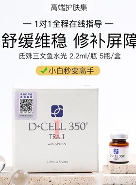 韩国DCELL氐殊i型婴儿三文鱼水光pn修复霜wh型补水精华液PDRN