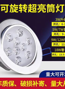 led天花射灯全套3W5w7w12w18w筒灯猫眼灯背景墙灯开孔6/12/15公分