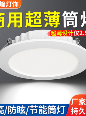 led超薄筒灯嵌入式开孔4寸5寸3寸6寸9W12W孔灯吊顶圆形18w天花灯