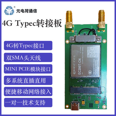 4G转Typec上网卡C口USB上网EC20MINIPCIE4G模组Mac/Win/Linux系统
